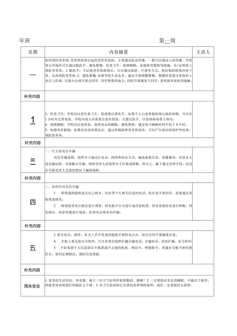 中小学校每日五分钟安全教育记载表.docx_第2页