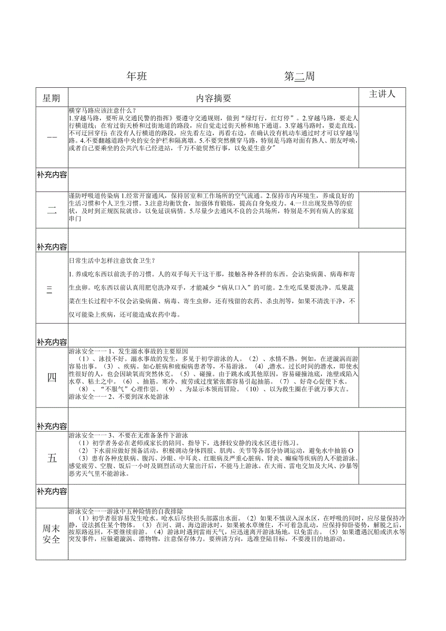 中小学校每日五分钟安全教育记载表.docx_第3页