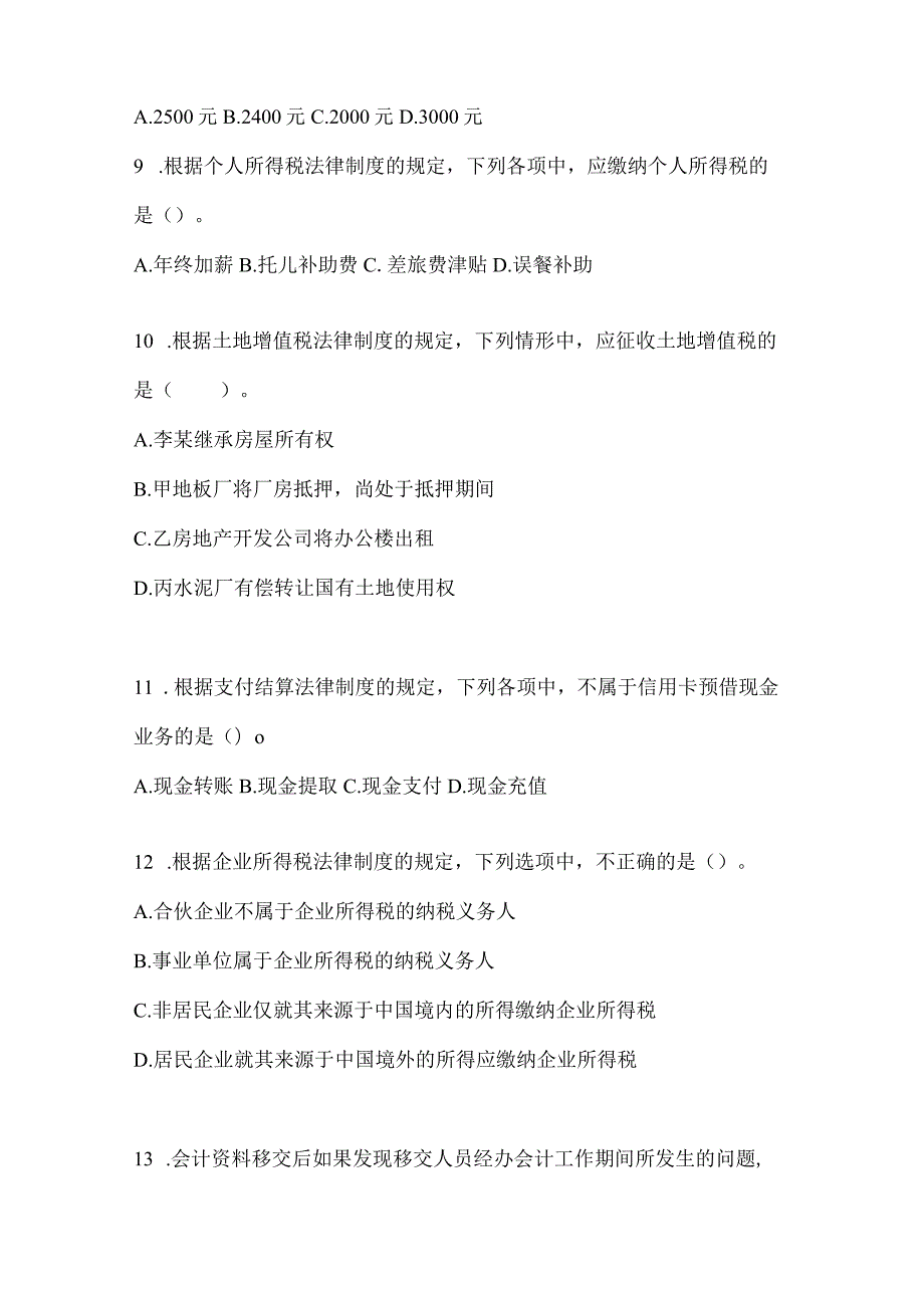 2024年度初级会计专业技术资格《经济法基础》典型题汇编.docx_第3页