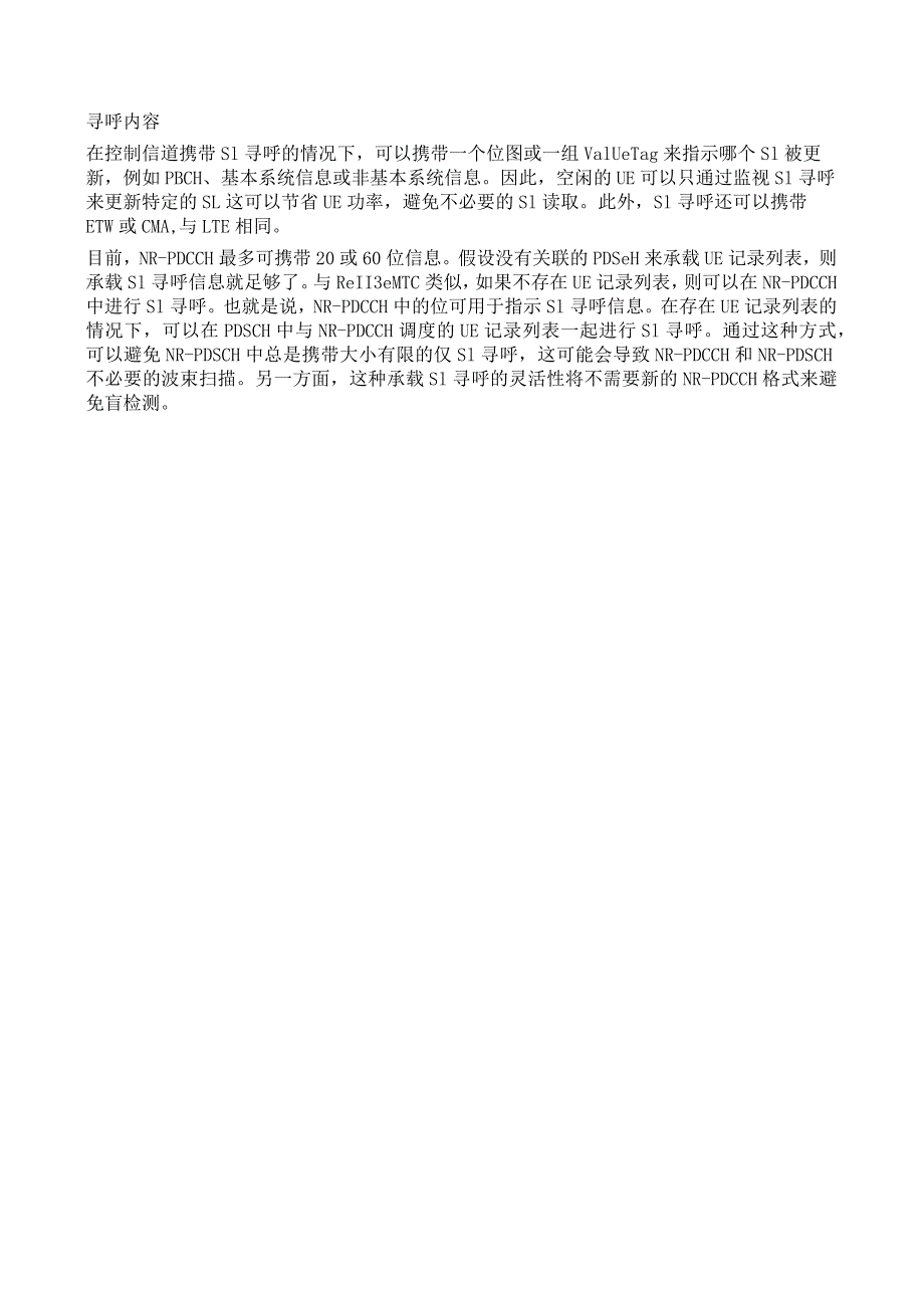 910-5G 寻呼.docx_第2页