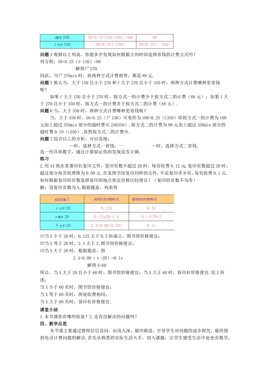 35实际问题与一元一次方程(4)教案.docx_第2页