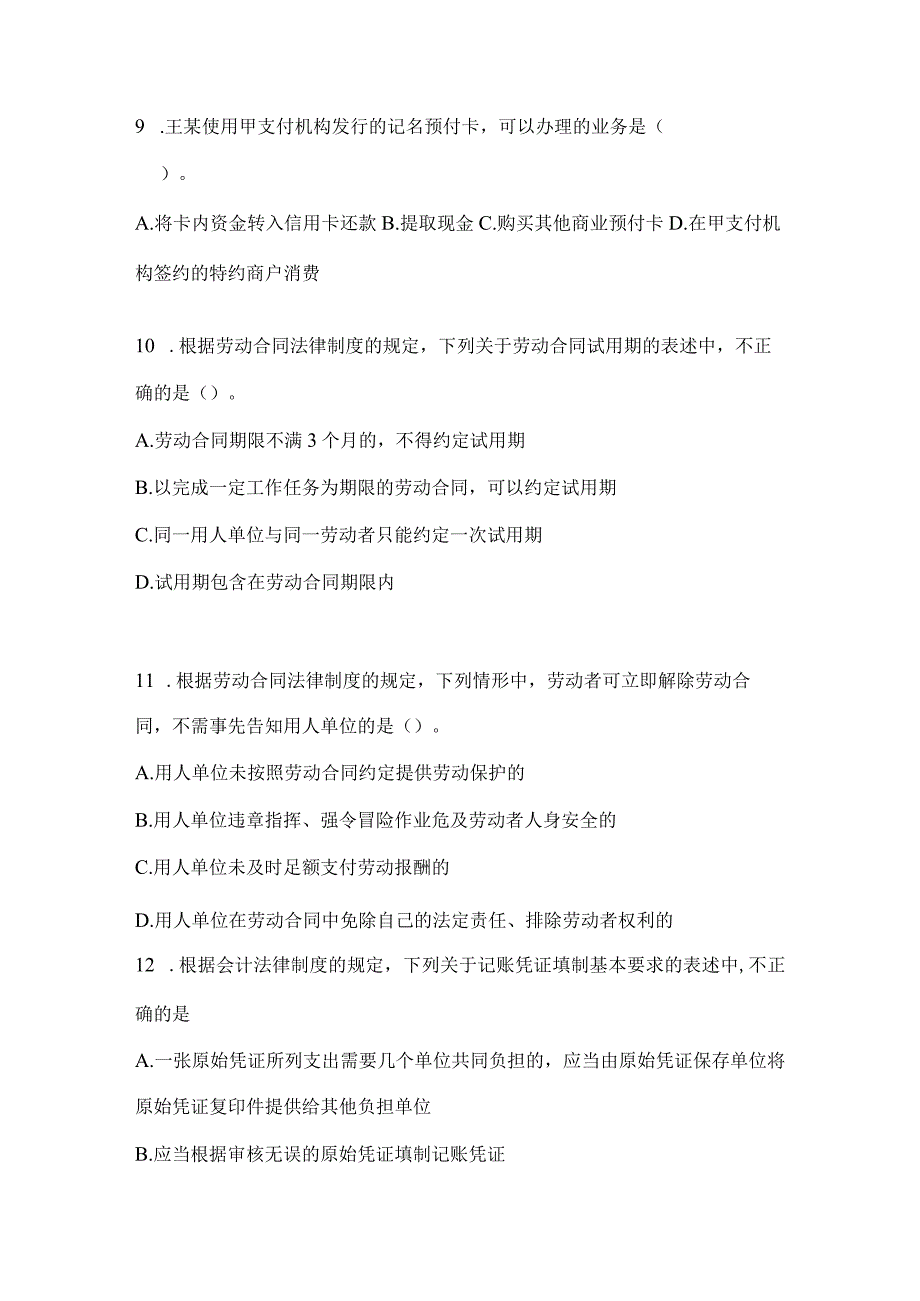 2024年初级会计职称《经济法基础》模拟试题.docx_第3页