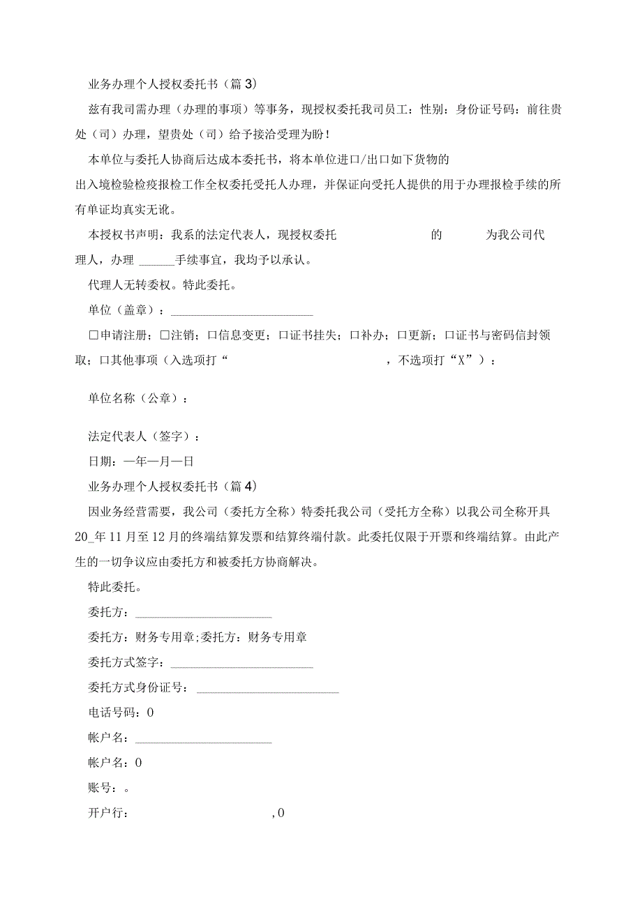 业务办理个人授权委托书14篇.docx_第2页