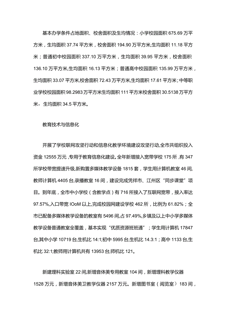 2020卷年崇左教育年鉴.docx_第2页