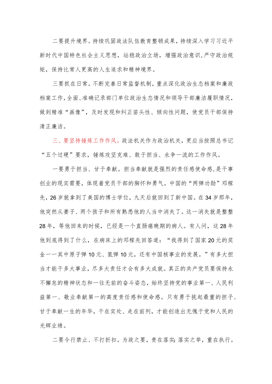 2023年学习宣传贯彻党二十大专题读书活动心得体会摘优四篇（政法、人社）.docx_第3页