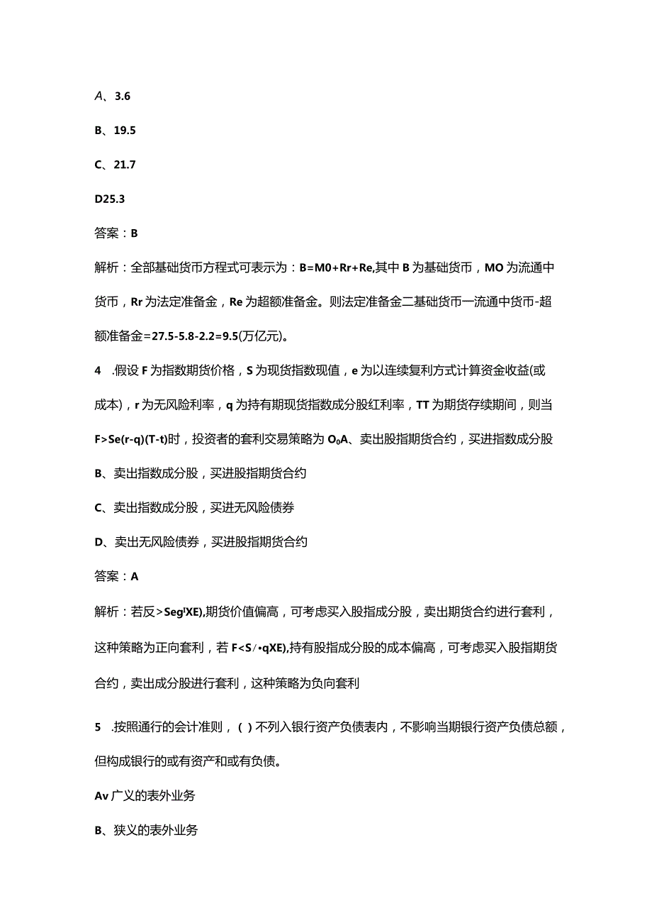 2023年证券分析师《发布证券研究报告业务》考前冲刺备考300题（含详解）.docx_第2页