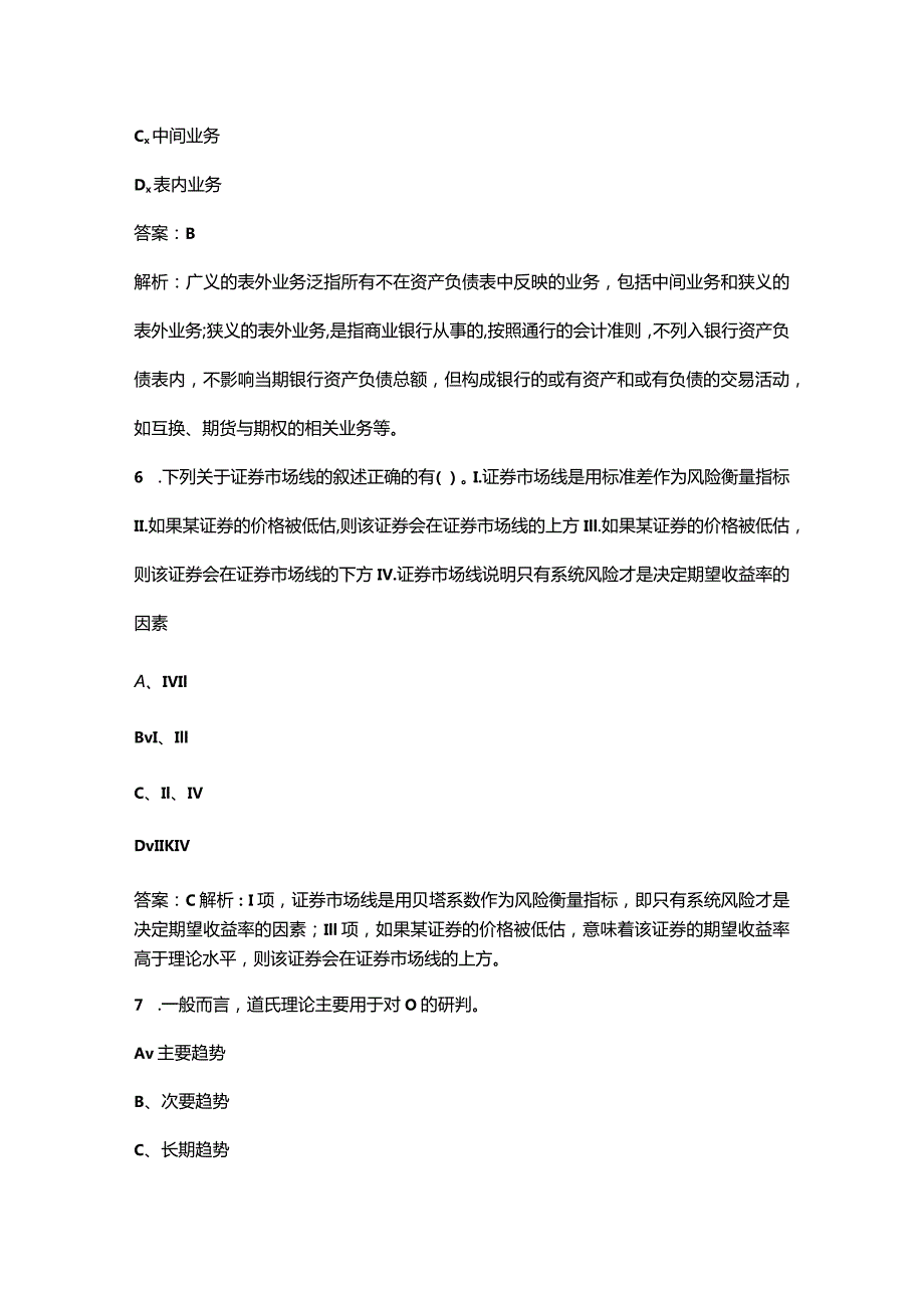 2023年证券分析师《发布证券研究报告业务》考前冲刺备考300题（含详解）.docx_第3页