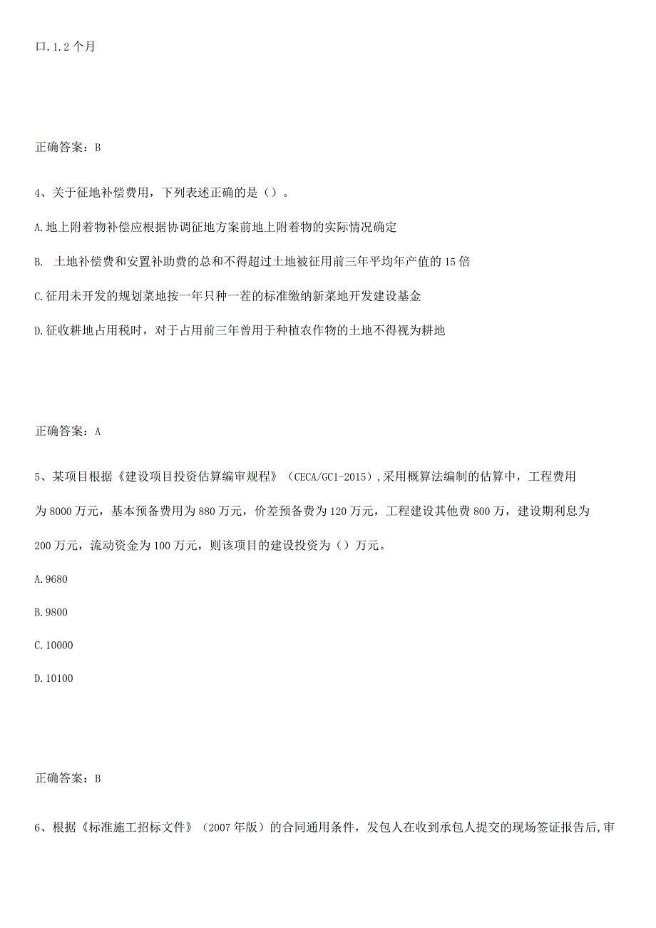 2023-2024一级造价师之建设工程计价知识点归纳超级精简版.docx_第2页