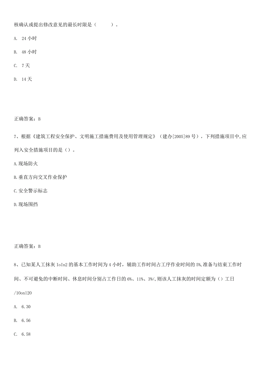 2023-2024一级造价师之建设工程计价知识点归纳超级精简版.docx_第3页