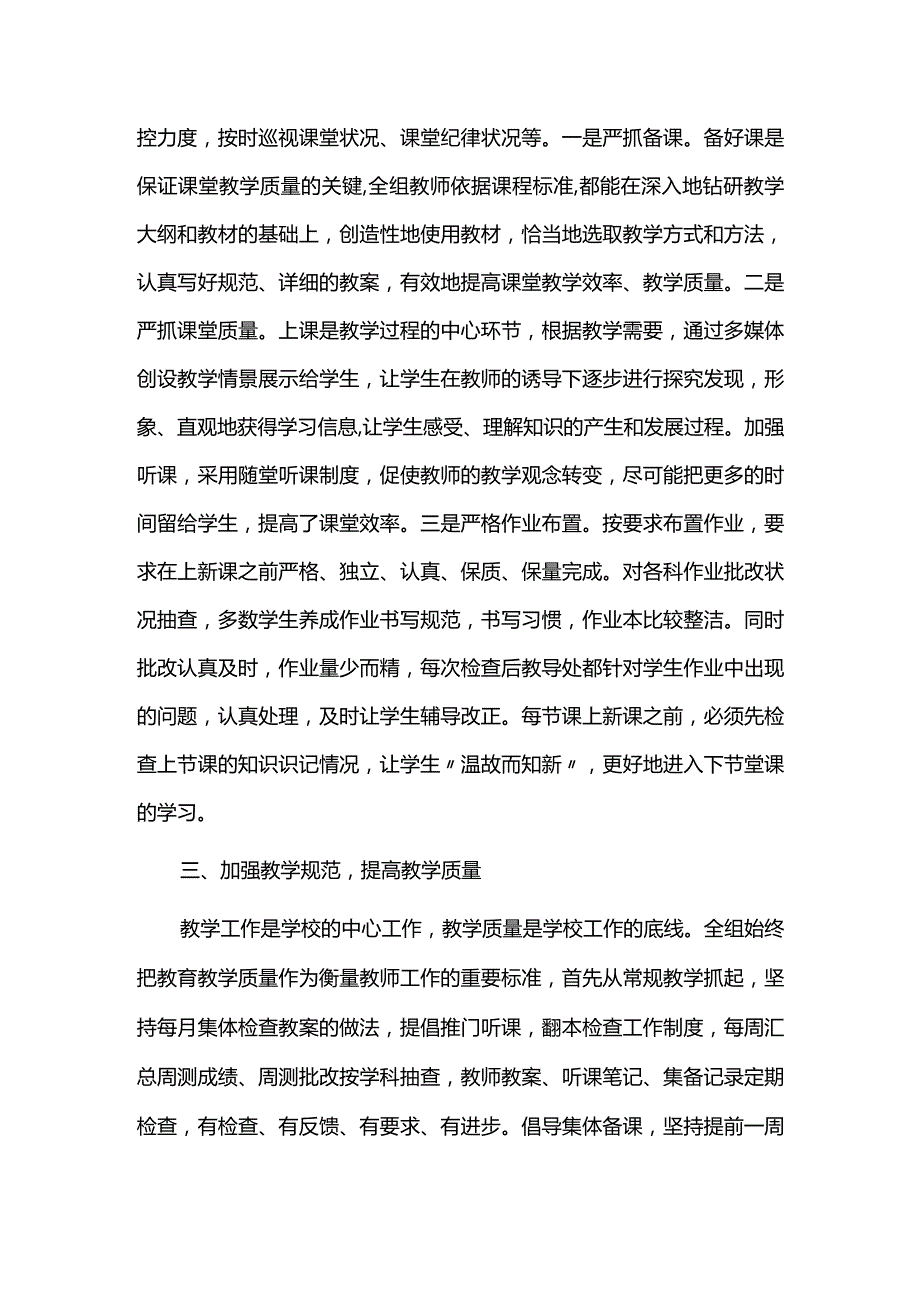 2023—2024学年度学校教务处工作总结.docx_第2页