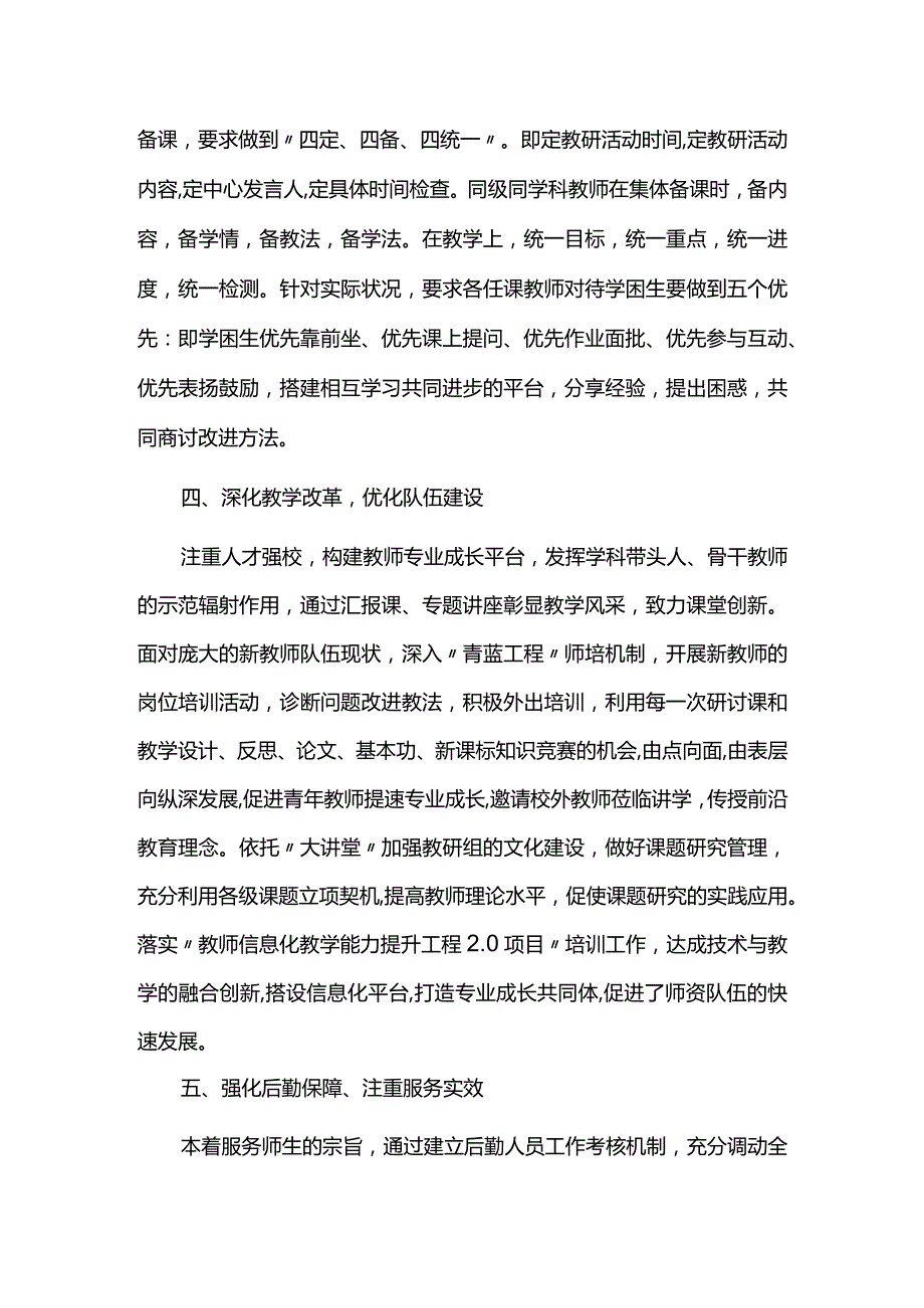 2023—2024学年度学校教务处工作总结.docx_第3页