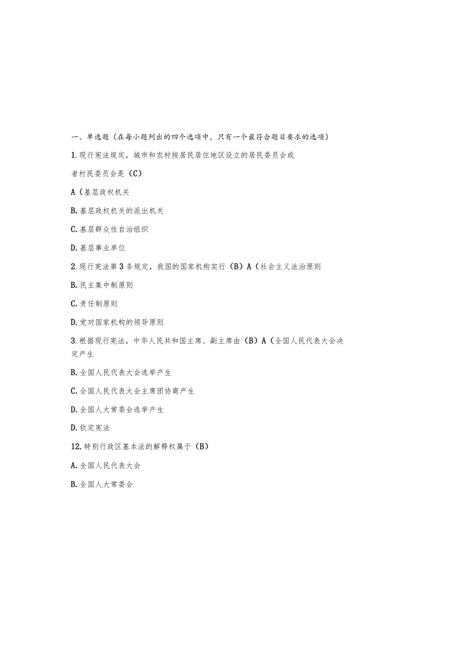 2023法宣在线宪法学习知识题库及参考答案(通用版).docx_第2页