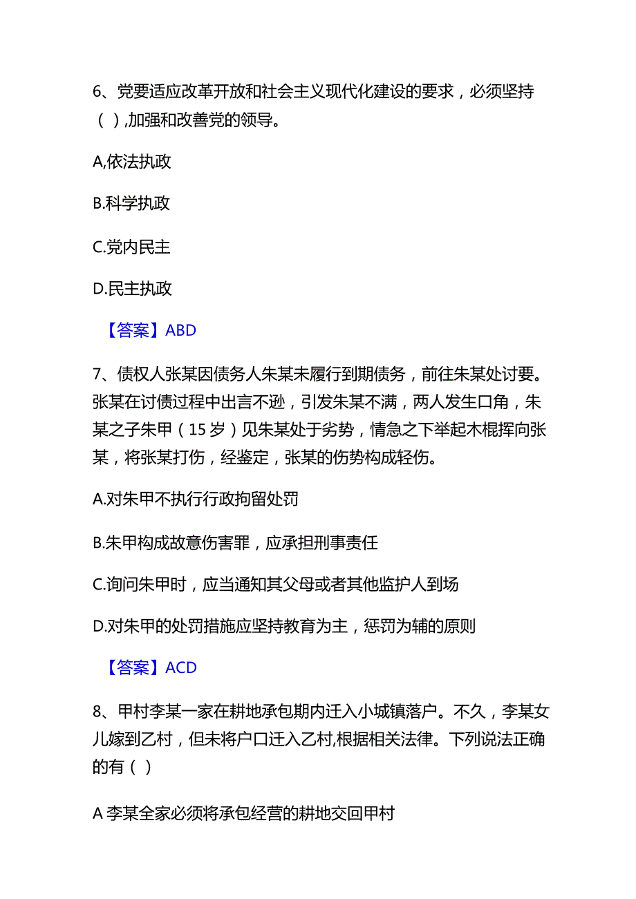 2023年公共基础知识试题库附答案.docx_第3页