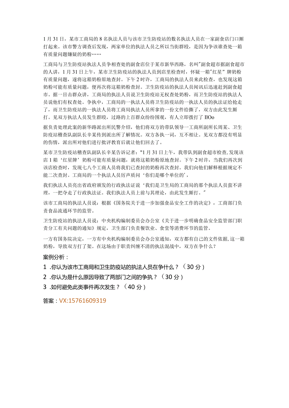 2022年6月（公共部门人力资源管理）形考任务 一案例分析.docx_第1页