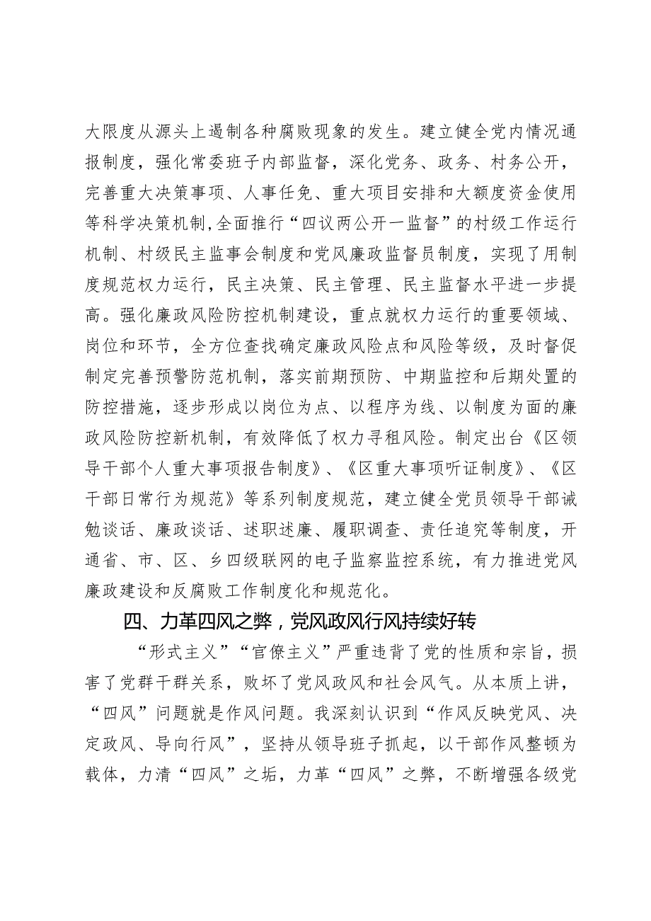 2023年履行x风廉政建设责任制及个人廉洁报告d团队委工作汇报总结述廉.docx_第3页