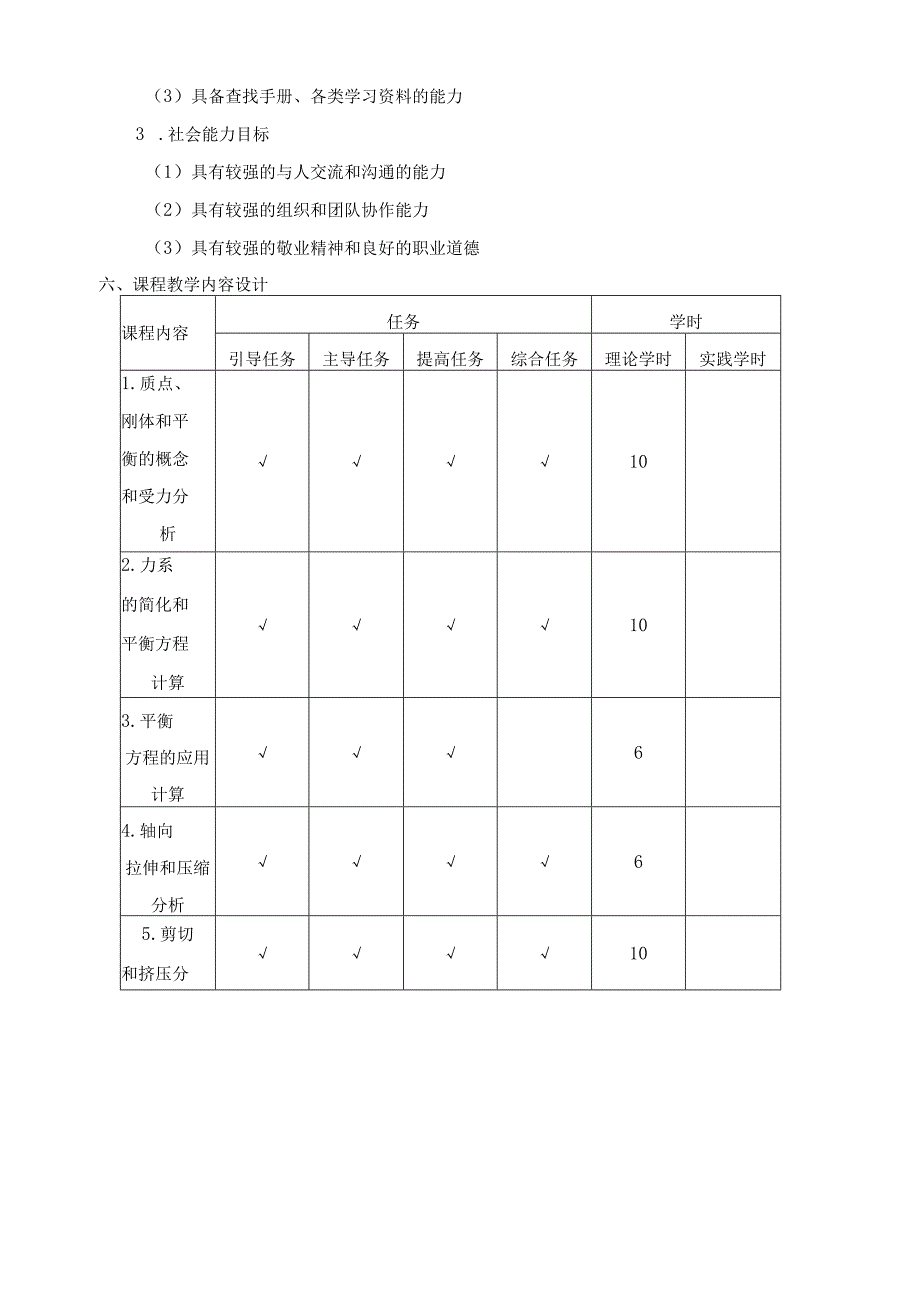 《工程力学》课程标准.docx_第3页