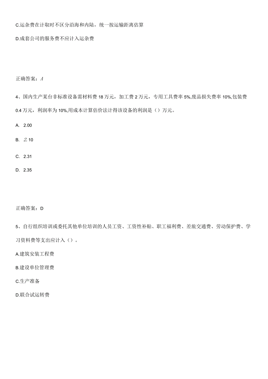 2023-2024一级造价师之建设工程计价解题方法技巧.docx_第2页