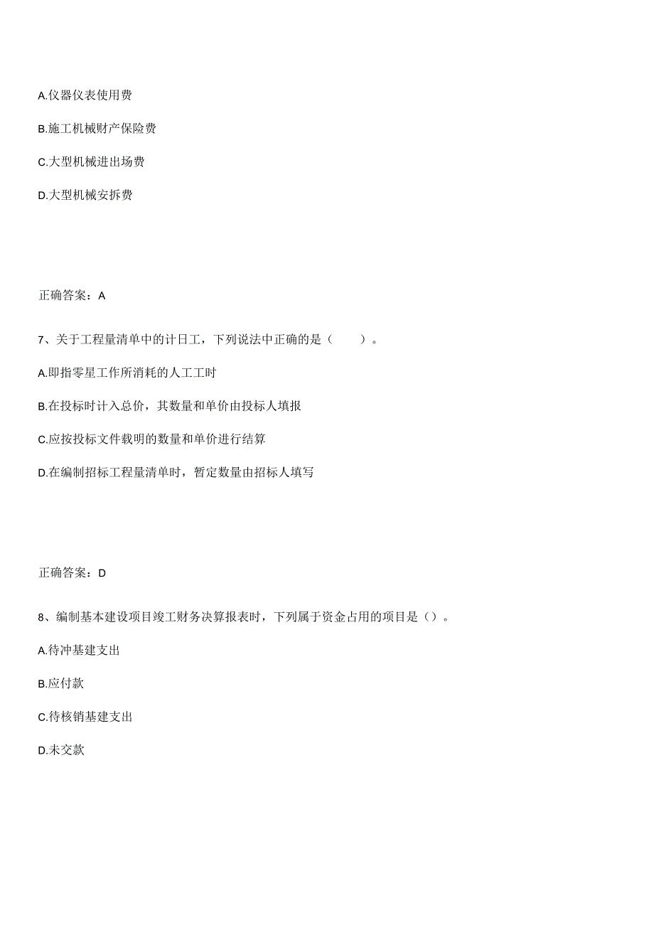 2023-2024一级造价师之建设工程计价解题方法技巧.docx_第3页