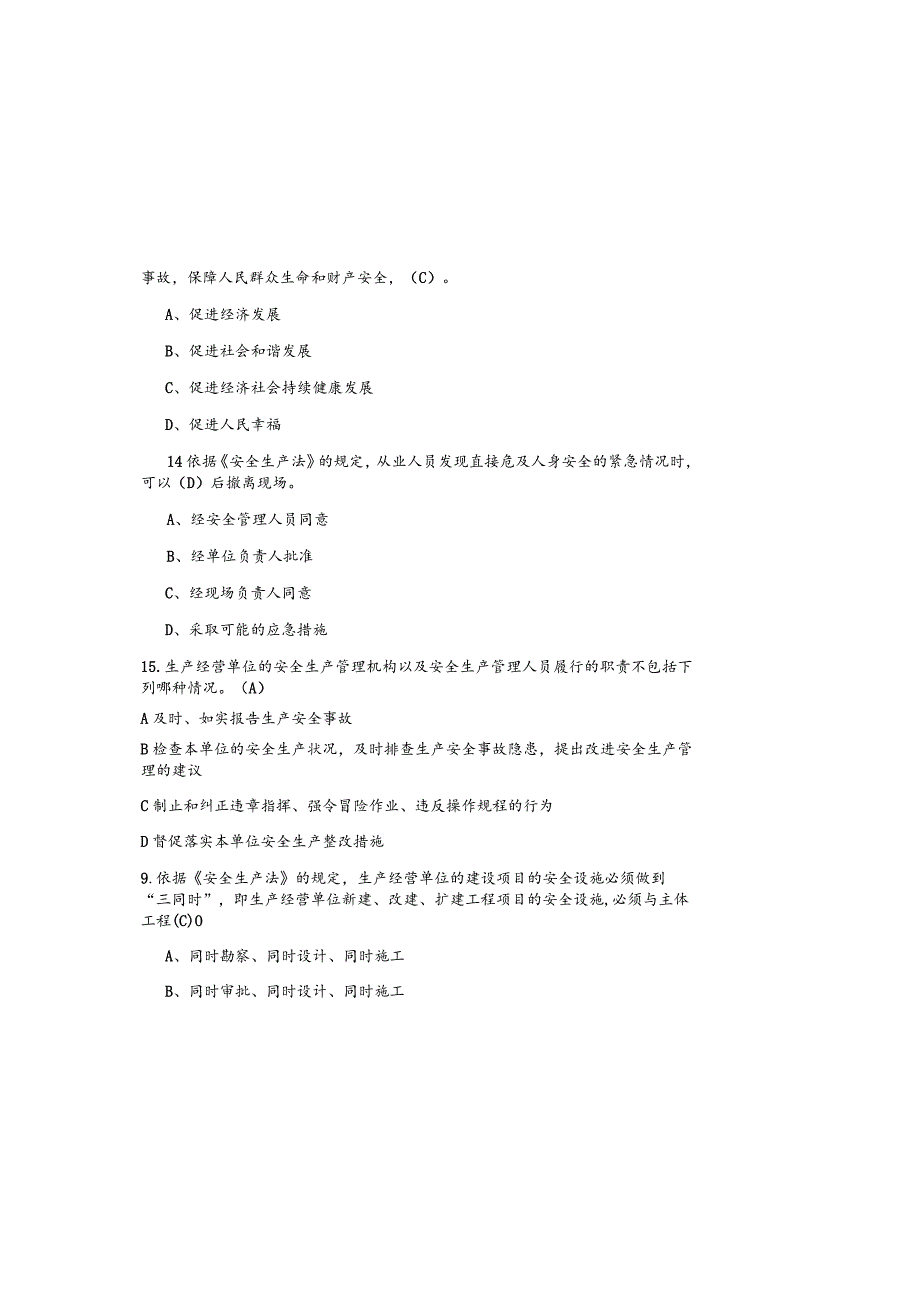 2023年新安全生产法试题库及参考答案（通用版）.docx_第3页