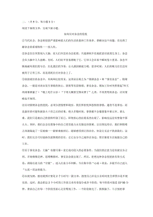 《如何应对杂念的侵扰》阅读练习及答案.docx