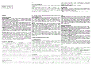 2016年电大微观经济学期末复习重点考试小抄【精编微缩直接打印版】.docx