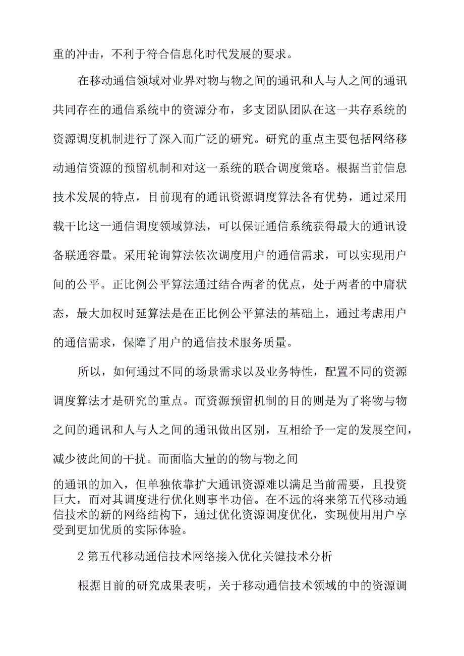 5G系统接入网络性能优化研究.docx_第3页