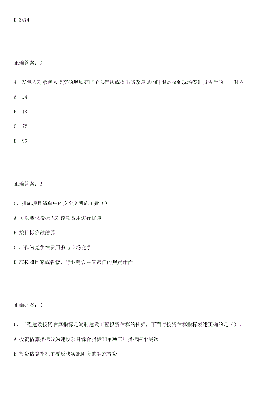 2023-2024一级造价师之建设工程计价考点大全笔记.docx_第2页