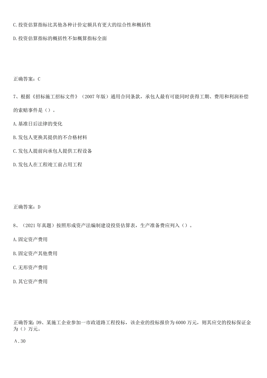 2023-2024一级造价师之建设工程计价考点大全笔记.docx_第3页