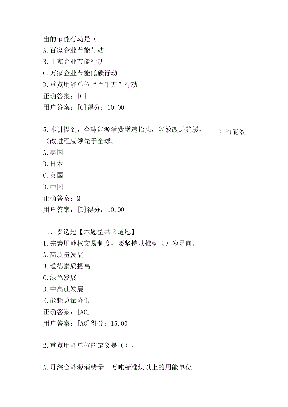 2022咨询工程师继续教育《做好碳达峰、碳中和工作加快建设全国用能权、碳排放权交易市场》100分试题.docx_第2页