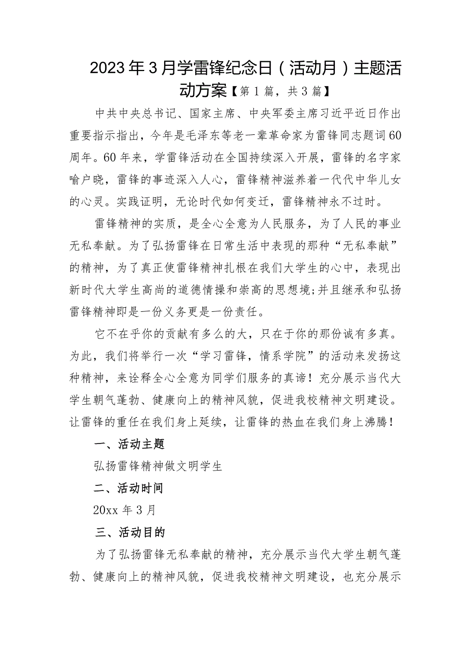 2023年3月学雷锋纪念日（活动月）主题活动方案共计3篇.docx_第1页