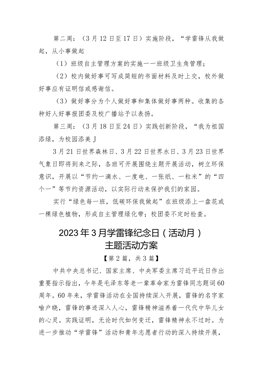 2023年3月学雷锋纪念日（活动月）主题活动方案共计3篇.docx_第3页