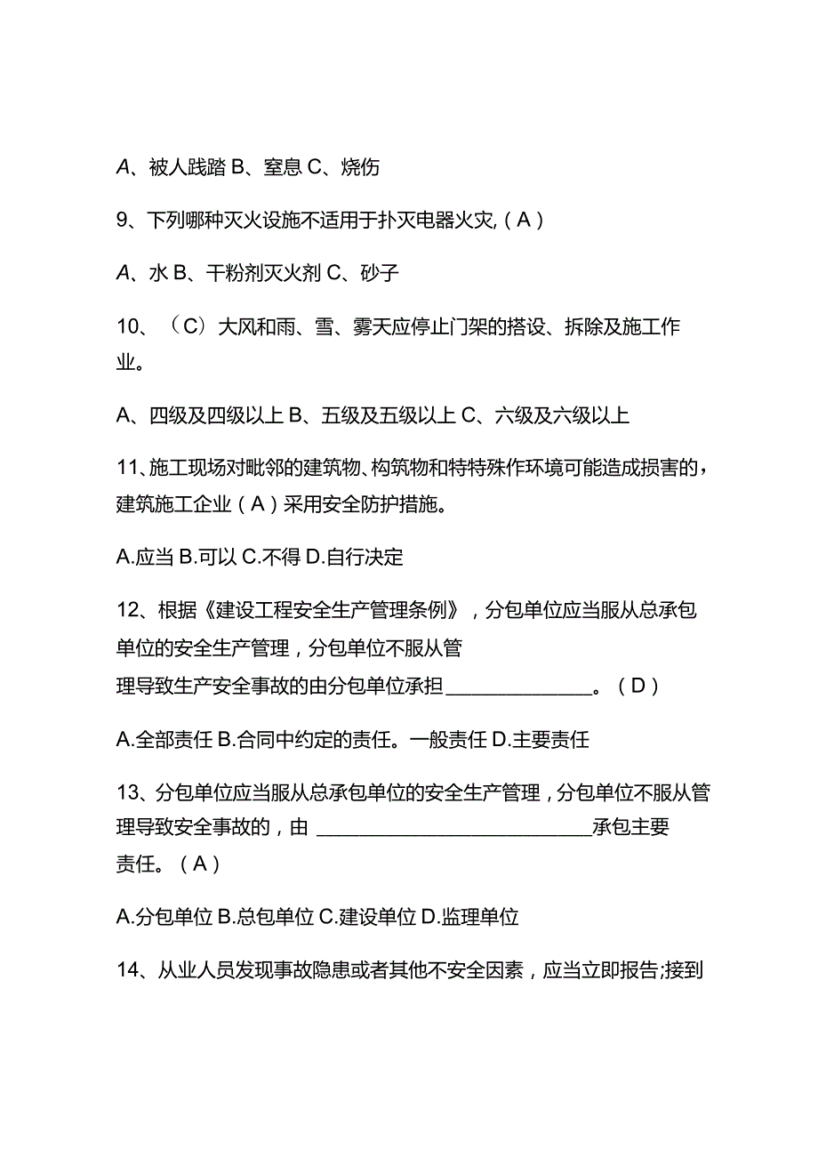 2023三类人员安全员C证继续教育题库带答案.docx_第3页