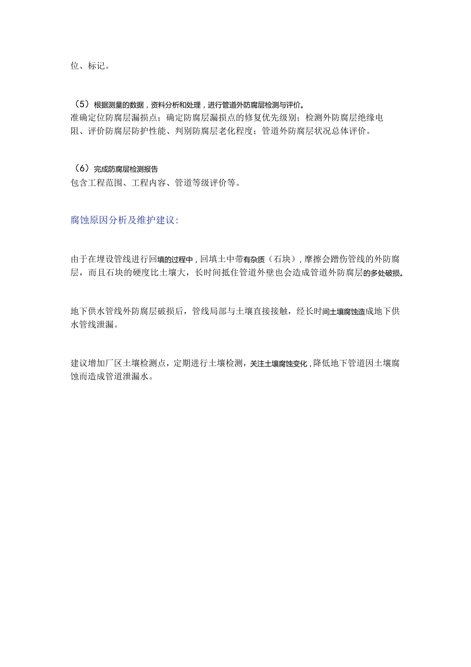 【项目纪实】杜绝腐蚀泄漏隐患.docx_第2页