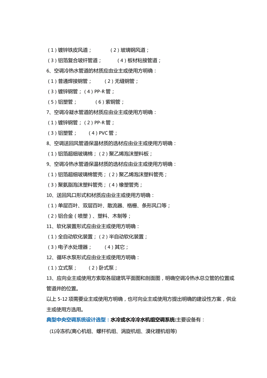 【重点推荐】暖通空调设计参考手册.docx_第2页