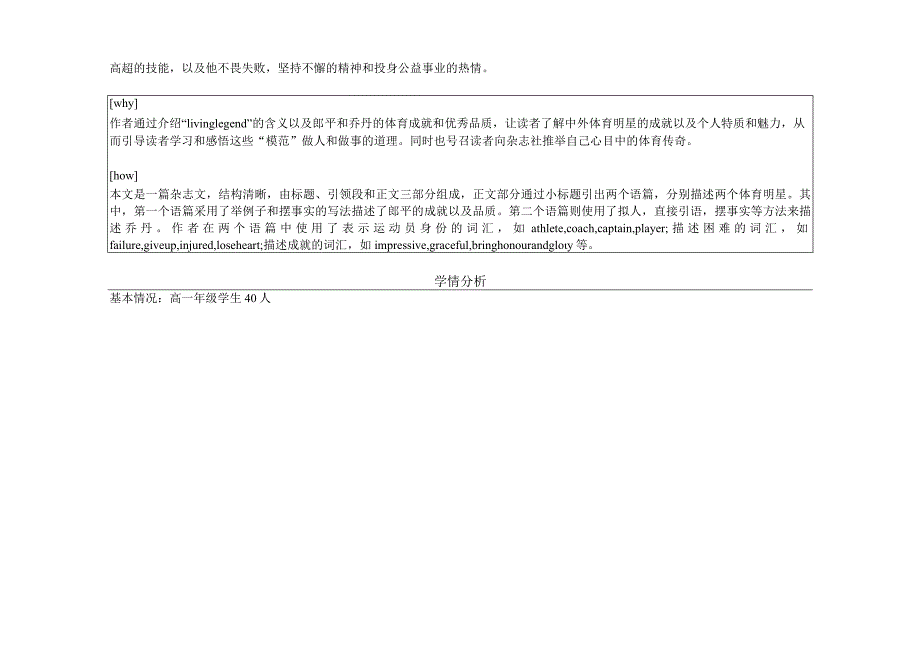 【教案】Unit3+Reading+and+thinking阅读教案-人教版（2019）必修第一册+.docx_第2页