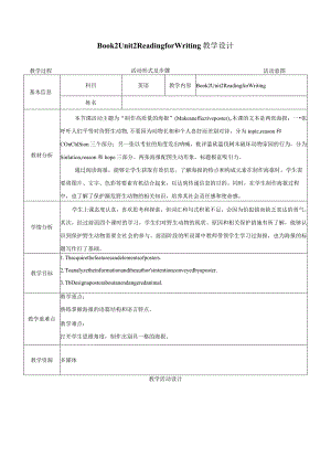 【教案】Unit2Reading+for+writing+教学设计人教版（2019）必修第二册+.docx