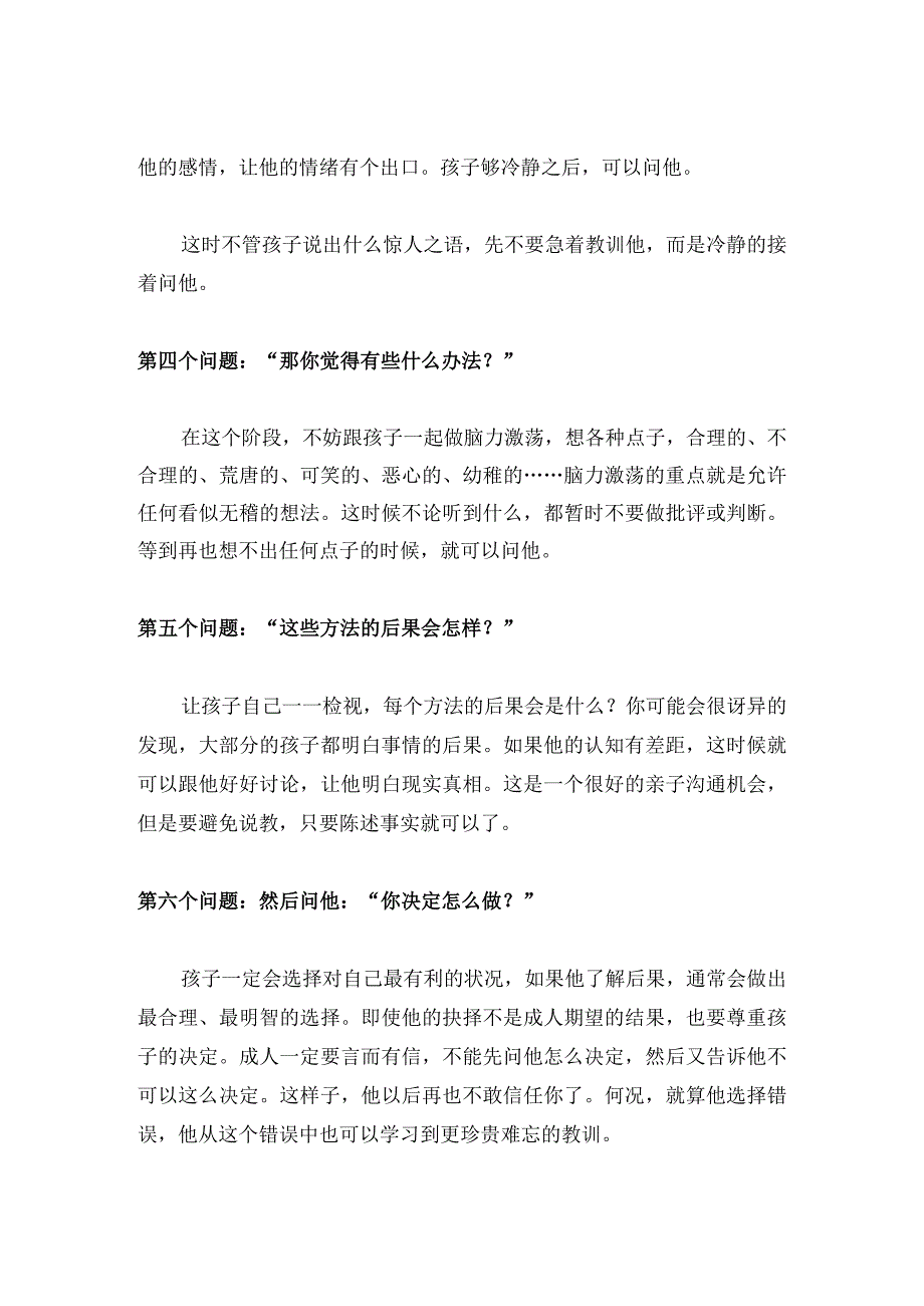 8句话教会孩子解决问题.docx_第2页