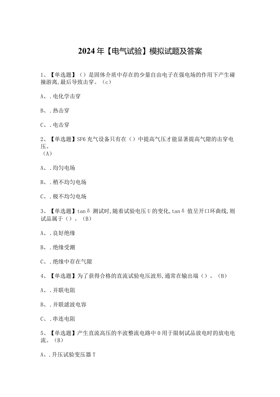 2024年【黑龙江省安全员B证】考试试卷及答案.docx_第1页