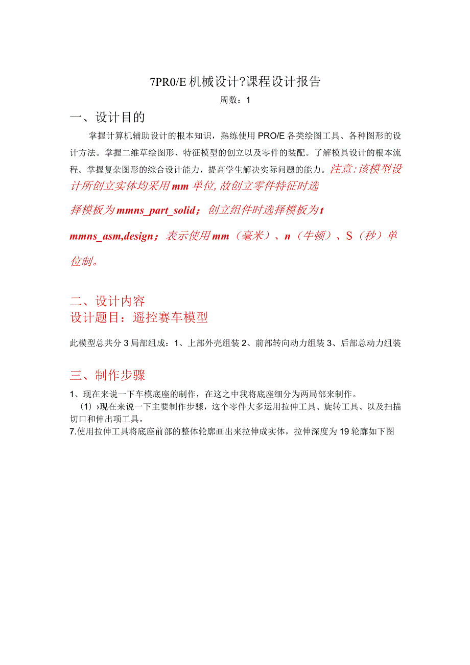 《PROE机械设计》课程设计报告-遥控赛车模型（卡丁车）.docx_第2页