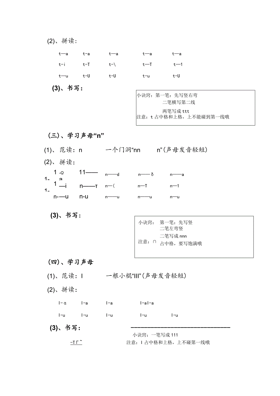 【暑假衔接】幼小衔接拼音专题讲义：4 汉语拼音【d t n l 】（部编版）.docx_第2页