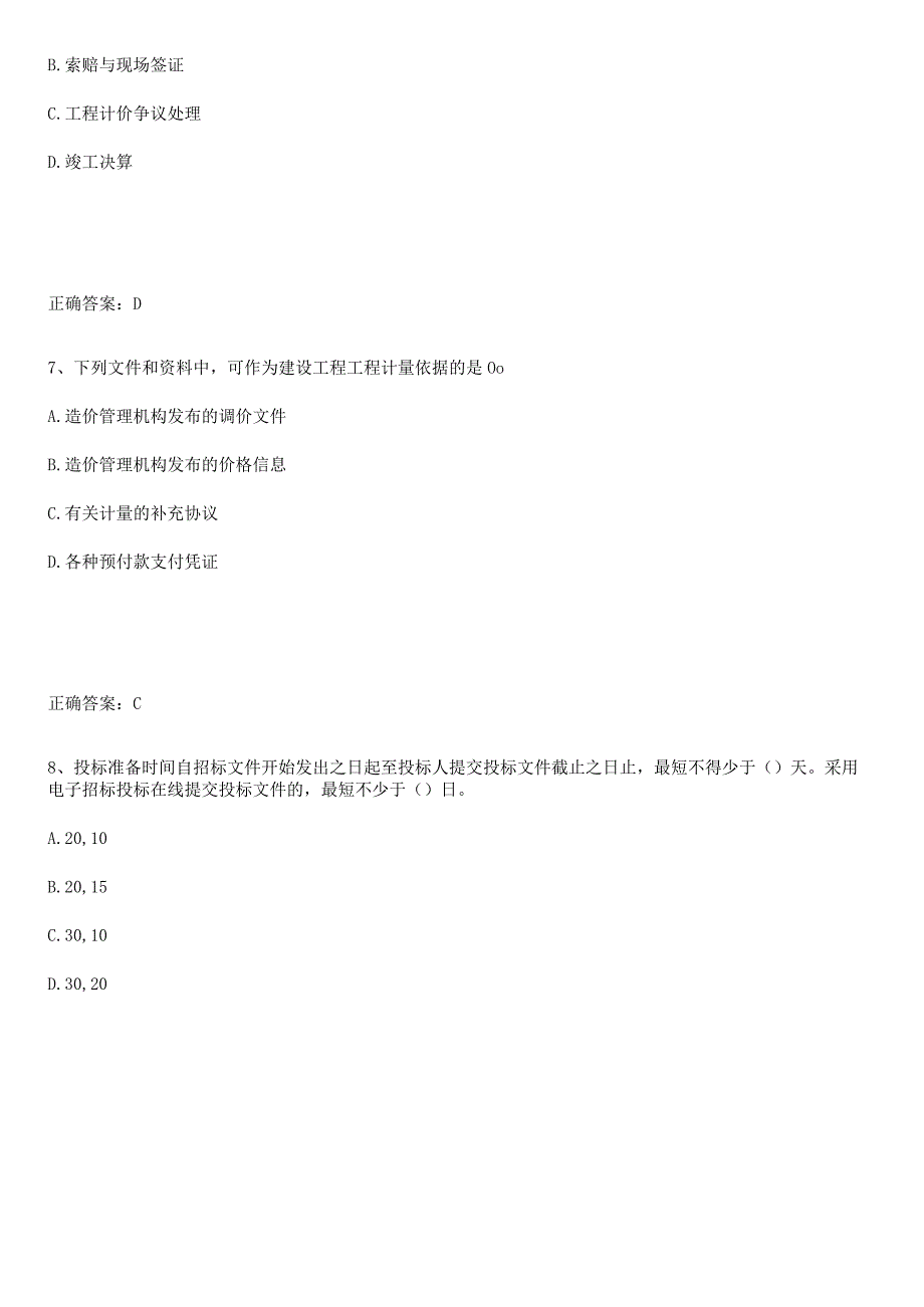 2023-2024一级造价师之建设工程计价题型总结及解题方法.docx_第3页