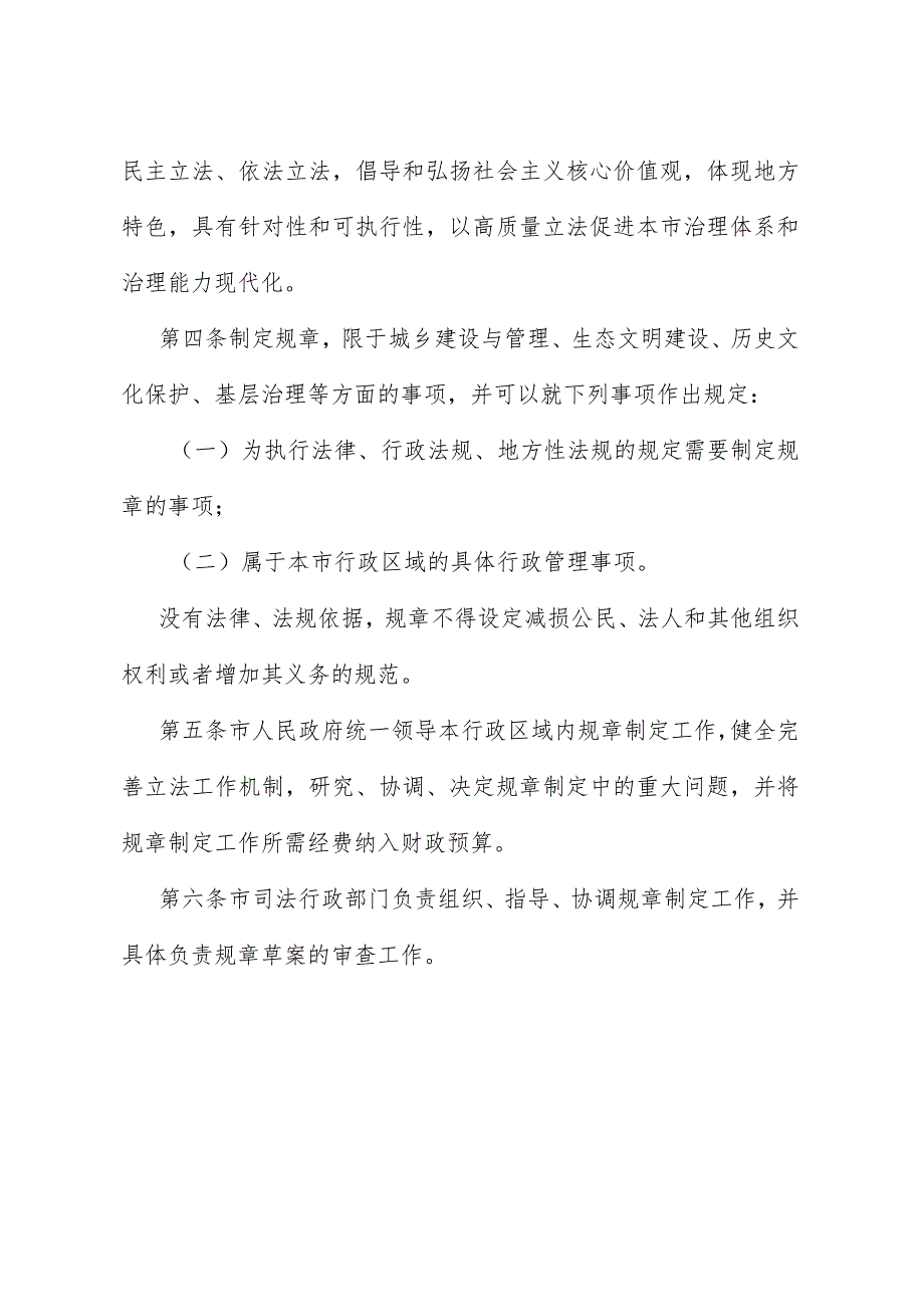 《泰安市人民政府规章制定程序规定》（2023年12月14日市政府第50次常务会议审议通过自2024年2月1日起施行）.docx_第2页