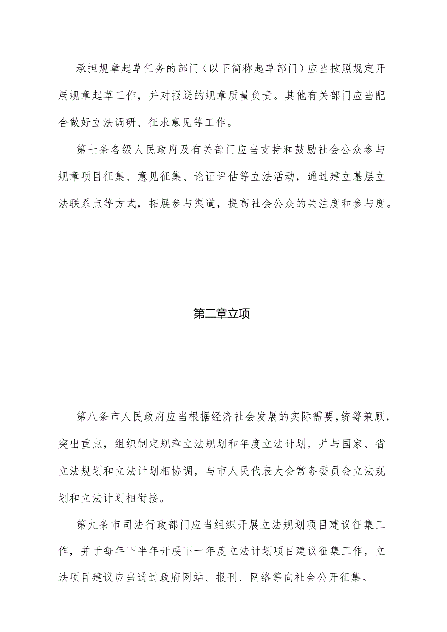 《泰安市人民政府规章制定程序规定》（2023年12月14日市政府第50次常务会议审议通过自2024年2月1日起施行）.docx_第3页