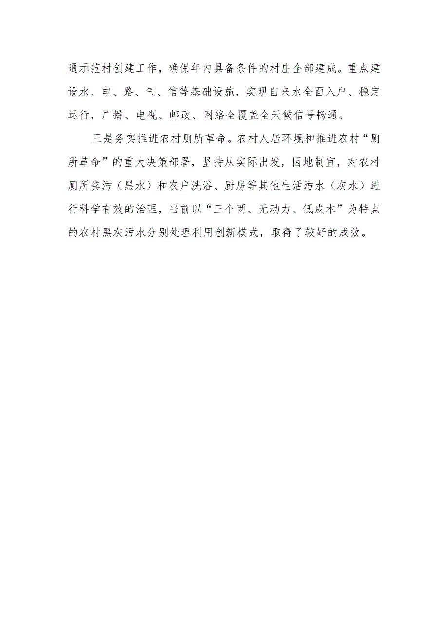 【精品范文】2022年全国农业农村系统“网上冬训行动”海南班学习心得——《统筹协调推进乡村建设行动实施》课程学习.docx_第2页