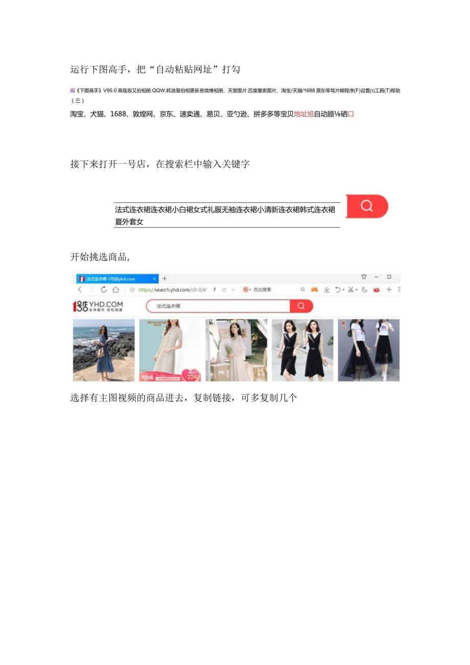 一号店的商品图片及视频批量保存的方法.docx_第3页