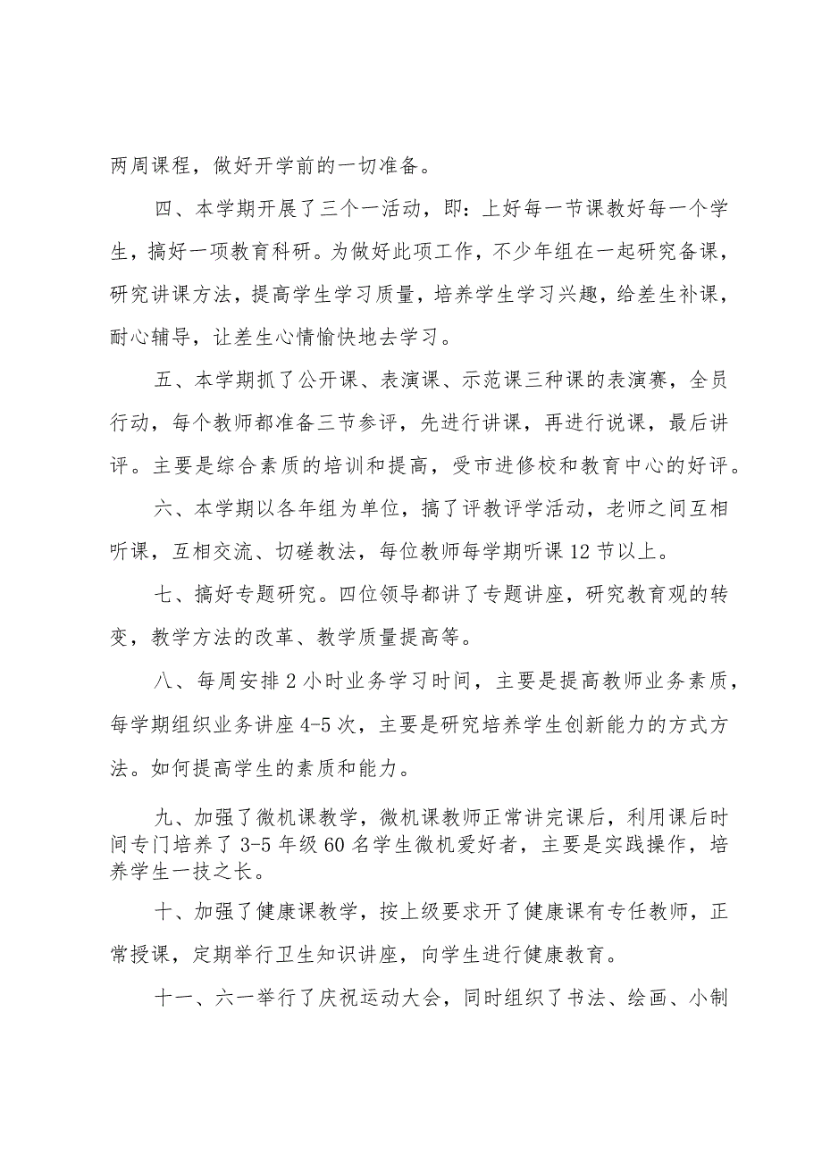 2024学校教育教学工作总结【5篇】.docx_第2页