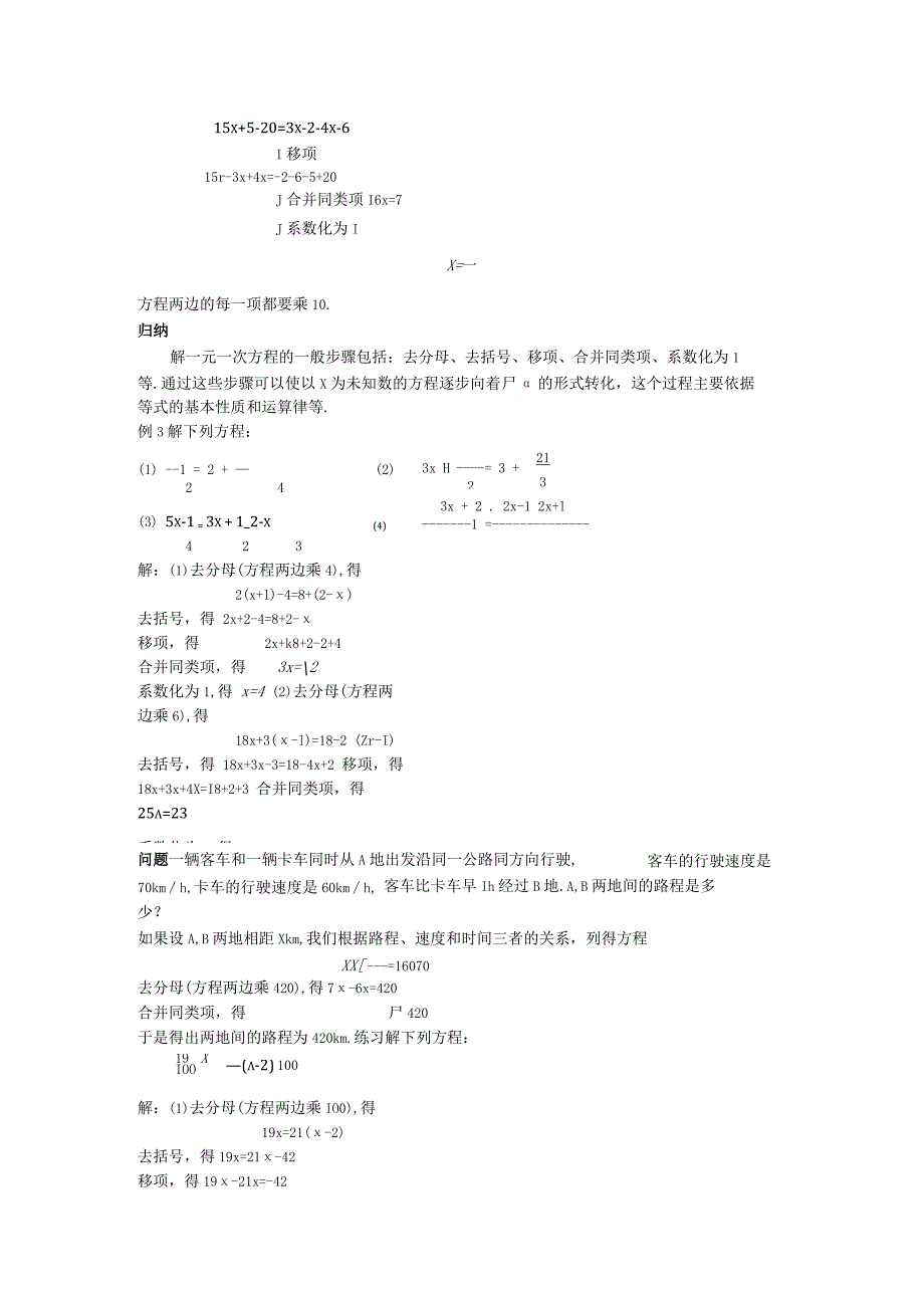 31去括号与去分母教案.docx_第2页