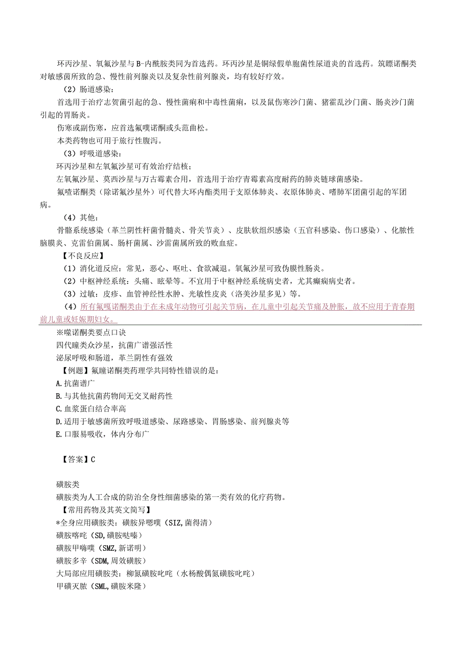 中西医结合药理学-化疗药讲义及练习.docx_第3页