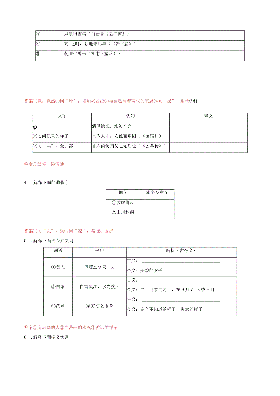 《赤壁赋》复习巩固面面练.docx_第3页