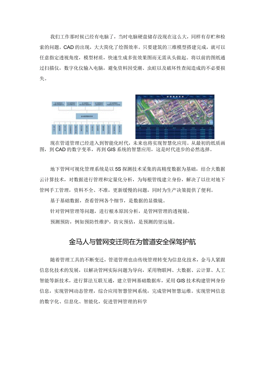 三代人看管道管理工具的“时代变迁”.docx_第2页